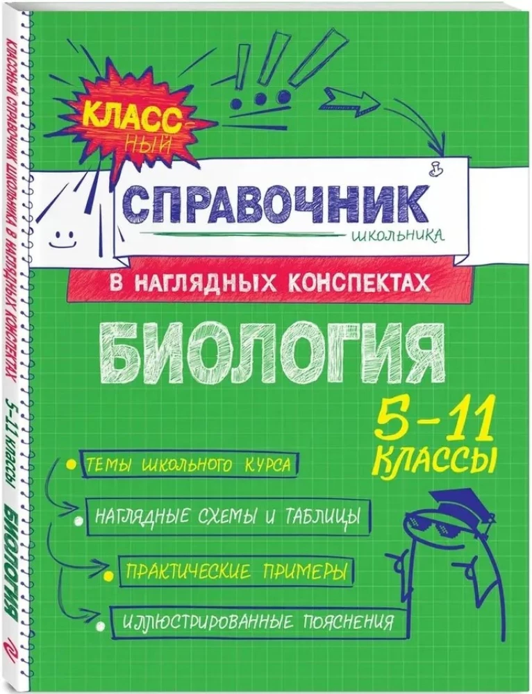 Bioloģija