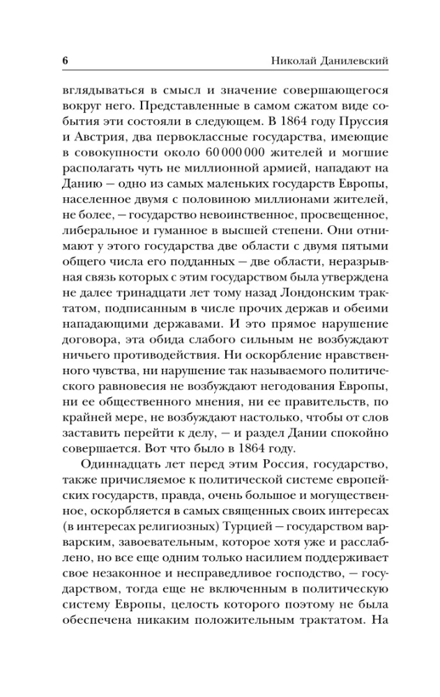 Россия и Европа