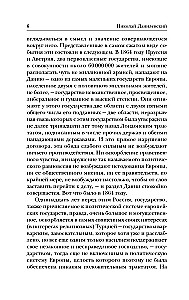 Россия и Европа