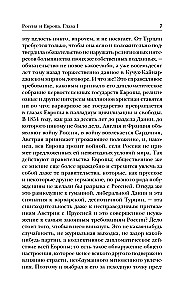 Россия и Европа