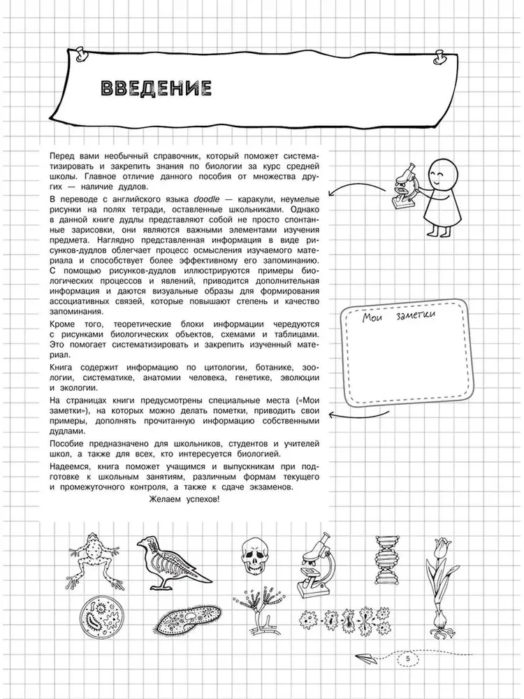 Bioloģija