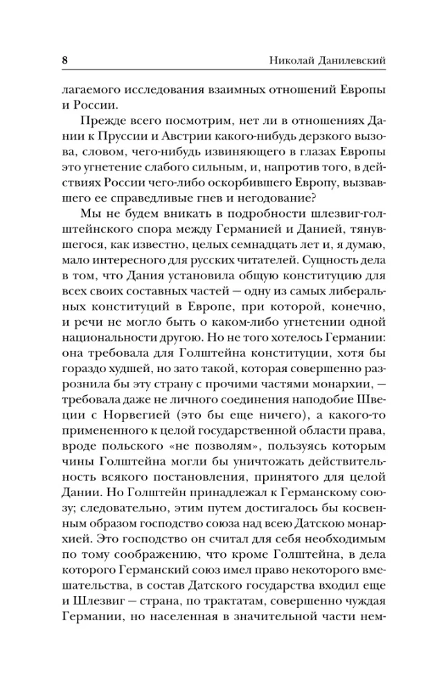 Россия и Европа