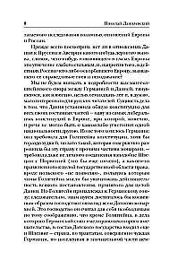 Россия и Европа