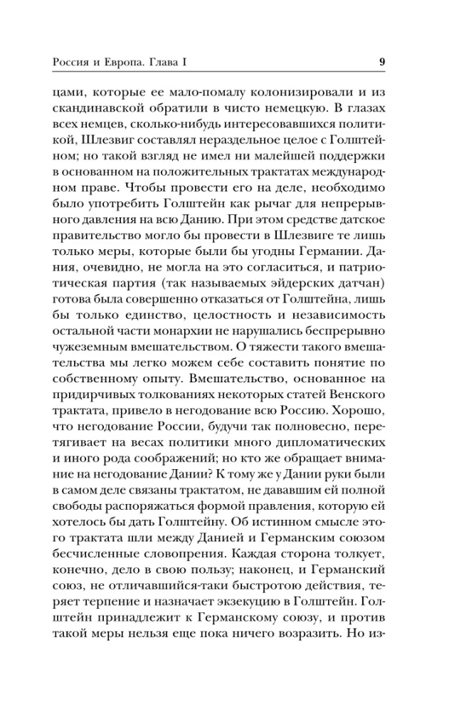 Россия и Европа