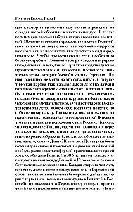 Россия и Европа
