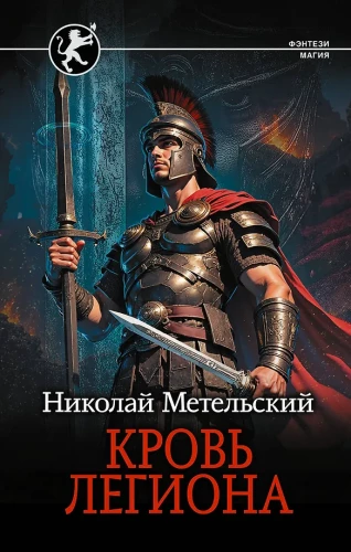 Blut der Legion