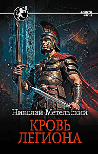 Blut der Legion