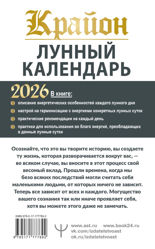 KRAJONAS. Mėnulio kalendorius 2026 metams. Ką ir kada reikia daryti, kad gyventume laimingai