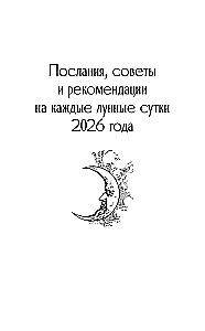 CRYON. Lunar Calendar for 2026. What and When to Do to Live Happily