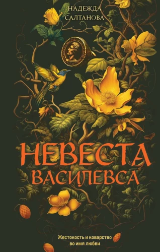 The Bride of the Vasilevs