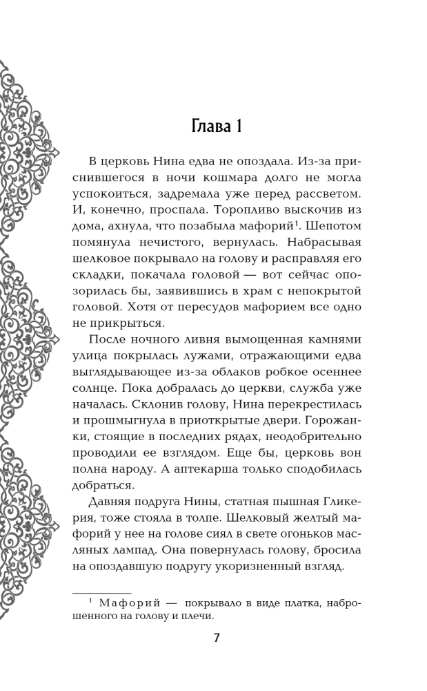 Vasilievsi pruut