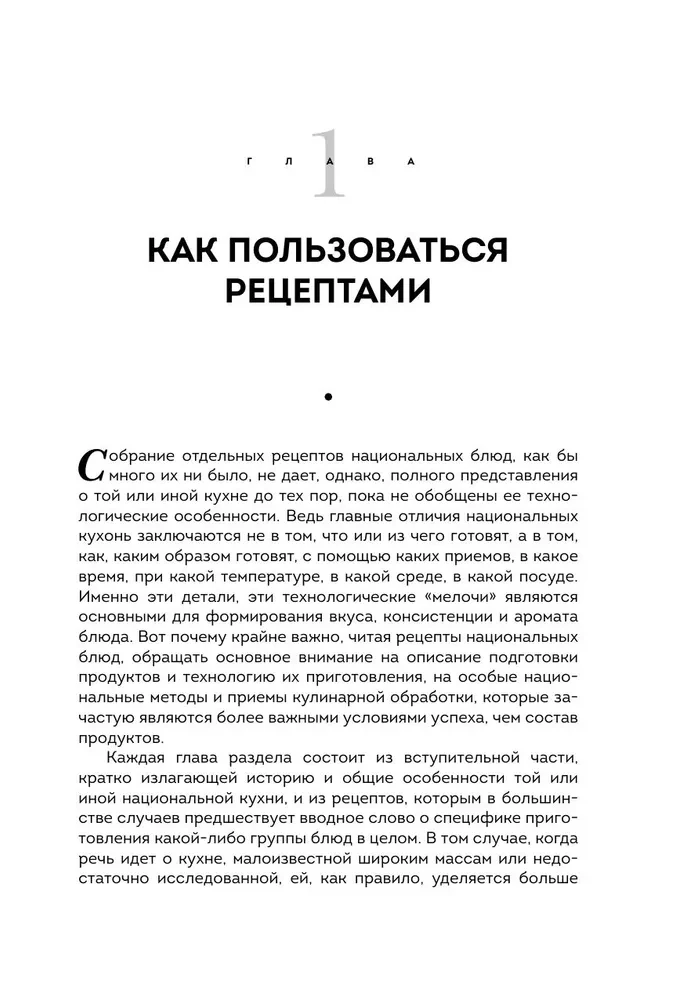 National Cuisines of the Peoples of the USSR. Volume 1