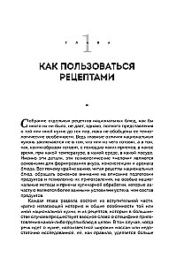 National Cuisines of the Peoples of the USSR. Volume 1