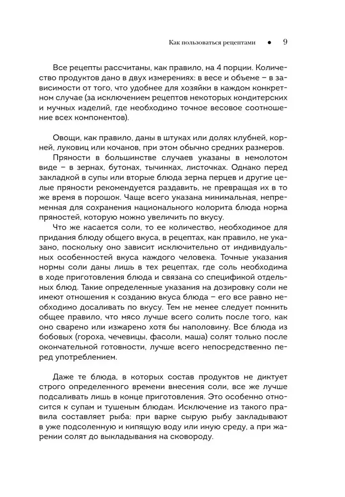 National Cuisines of the Peoples of the USSR. Volume 1