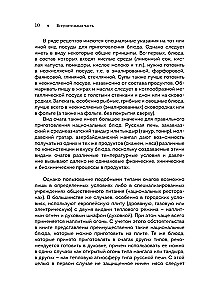 National Cuisines of the Peoples of the USSR. Volume 1