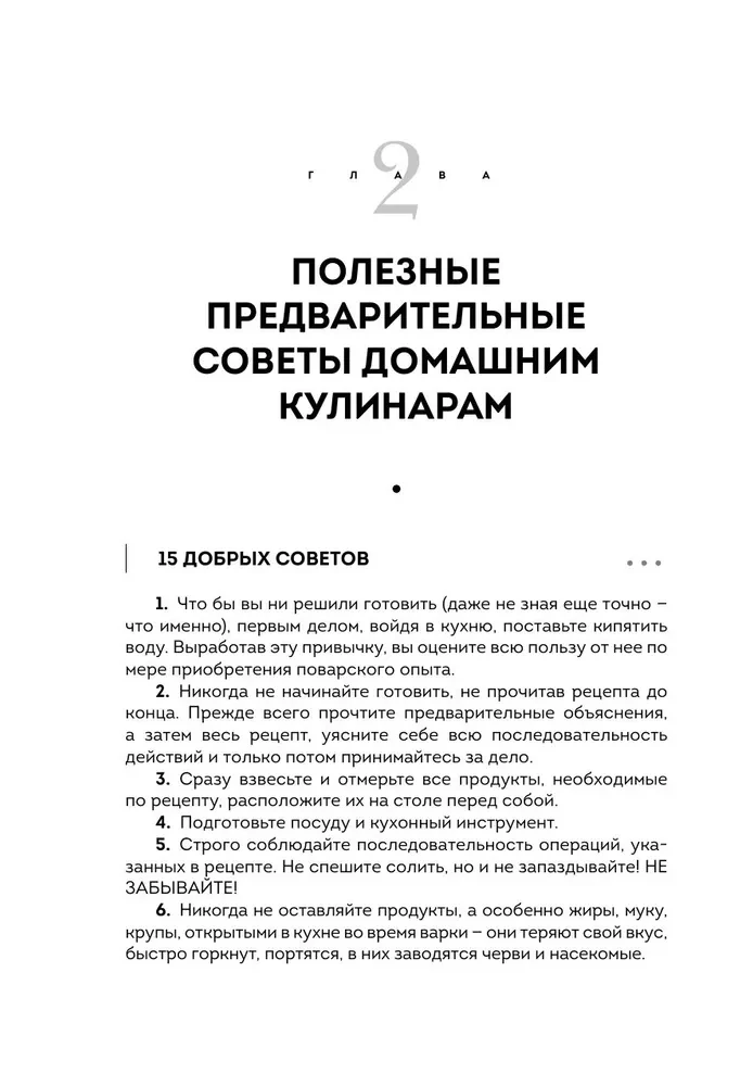 National Cuisines of the Peoples of the USSR. Volume 1