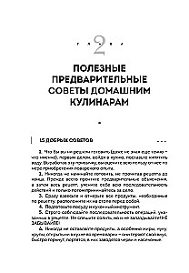 National Cuisines of the Peoples of the USSR. Volume 1