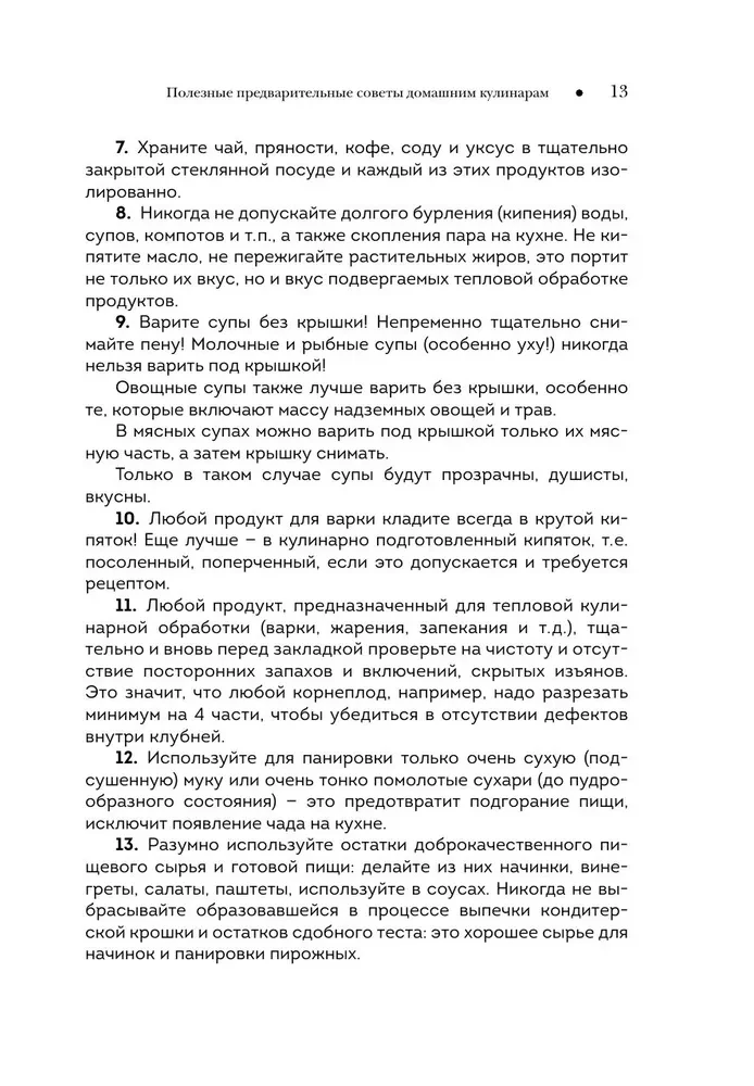 National Cuisines of the Peoples of the USSR. Volume 1