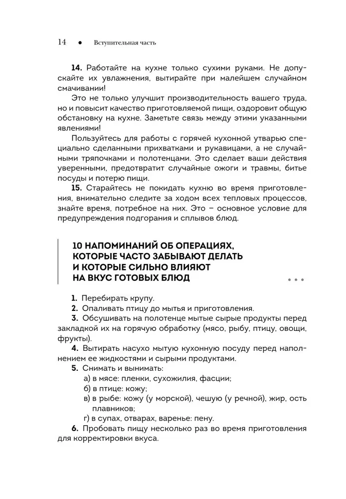 National Cuisines of the Peoples of the USSR. Volume 1