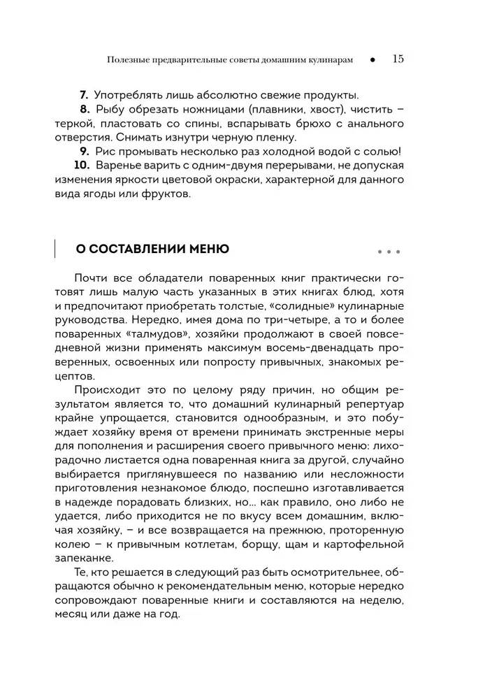 National Cuisines of the Peoples of the USSR. Volume 1