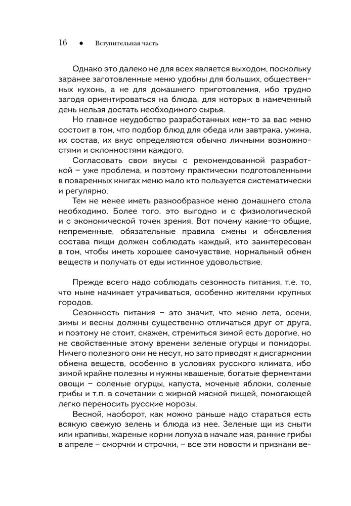 National Cuisines of the Peoples of the USSR. Volume 1