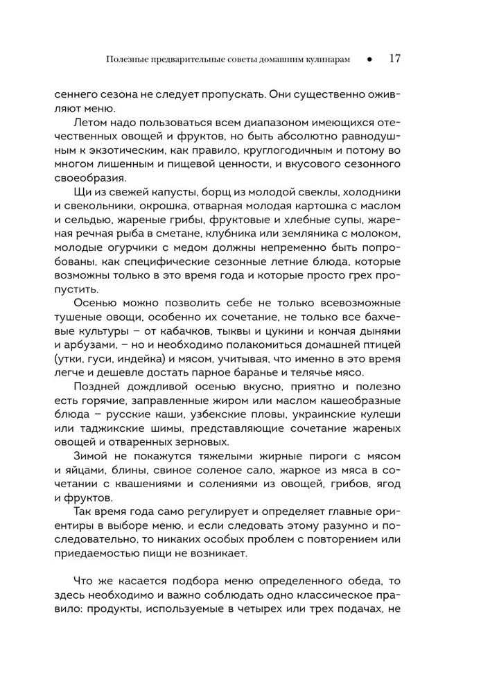 National Cuisines of the Peoples of the USSR. Volume 1