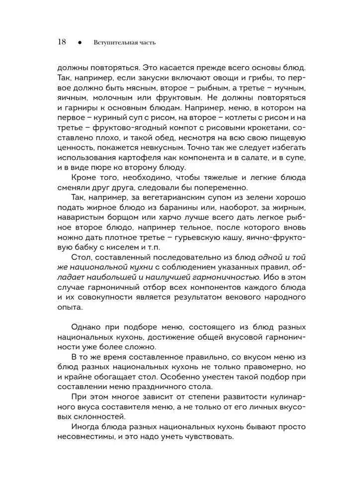 National Cuisines of the Peoples of the USSR. Volume 1