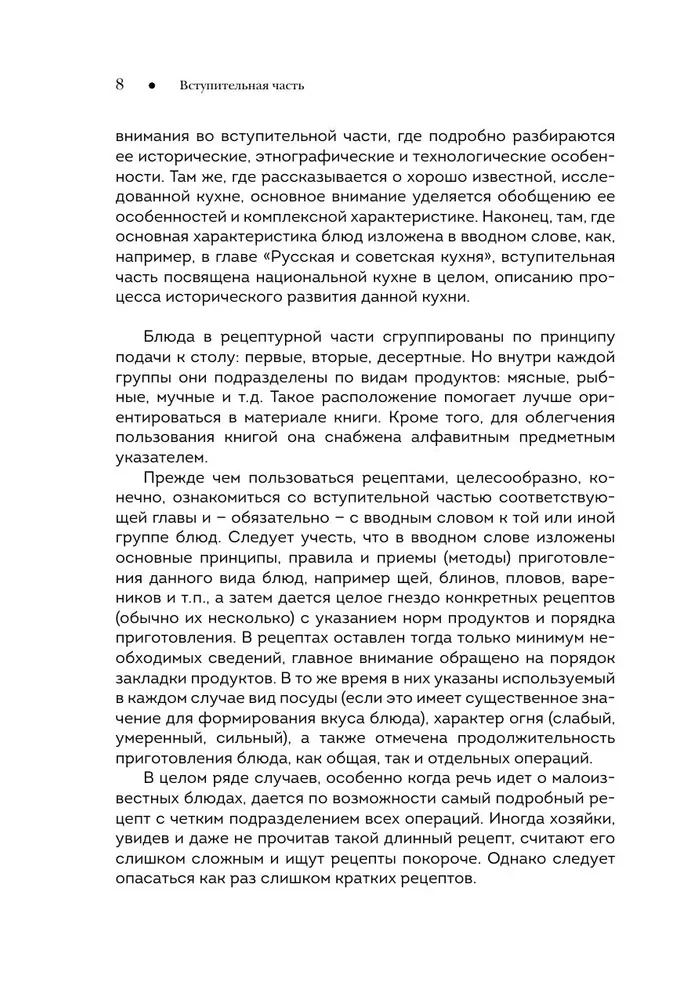 National Cuisines of the Peoples of the USSR. Volume 2