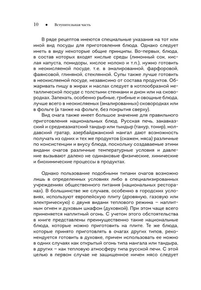 National Cuisines of the Peoples of the USSR. Volume 2