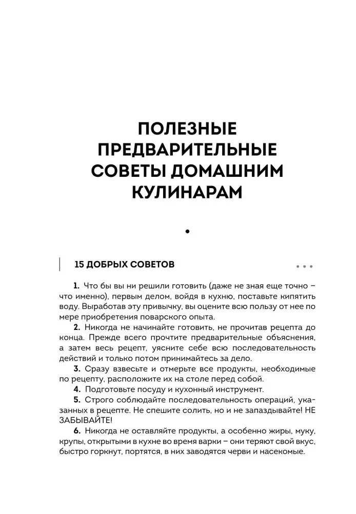 National Cuisines of the Peoples of the USSR. Volume 2