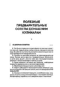 National Cuisines of the Peoples of the USSR. Volume 2