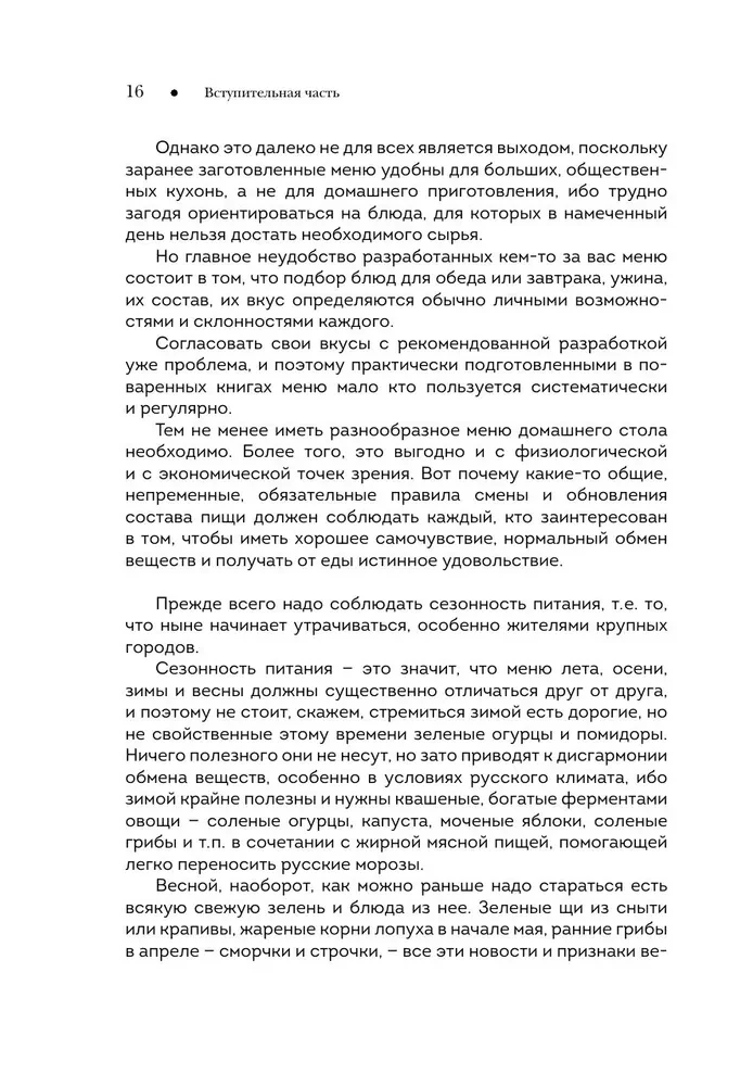 National Cuisines of the Peoples of the USSR. Volume 2
