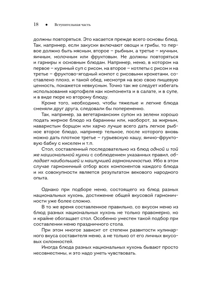 National Cuisines of the Peoples of the USSR. Volume 2