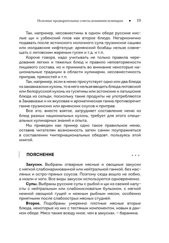 National Cuisines of the Peoples of the USSR. Volume 2