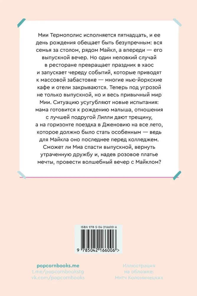 Princesės dienoraščiai. Knyga 5. Princesė rožinėje