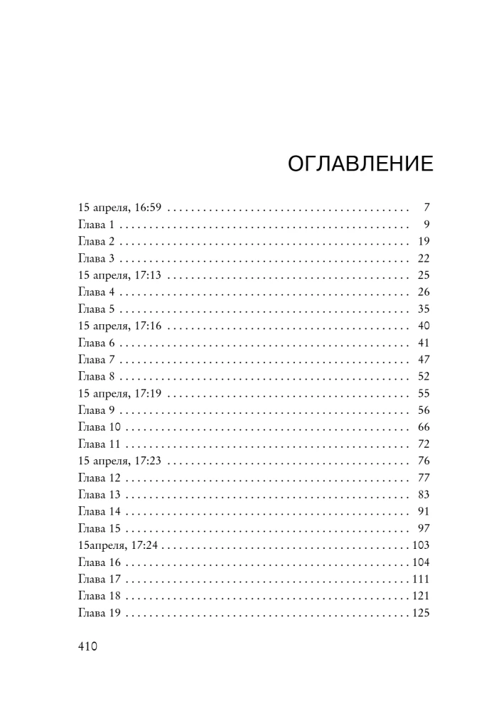 Małe niewinne kłamstwo
