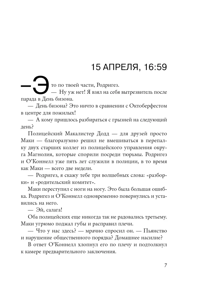 Małe niewinne kłamstwo