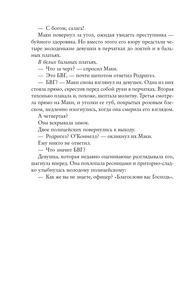 Małe niewinne kłamstwo