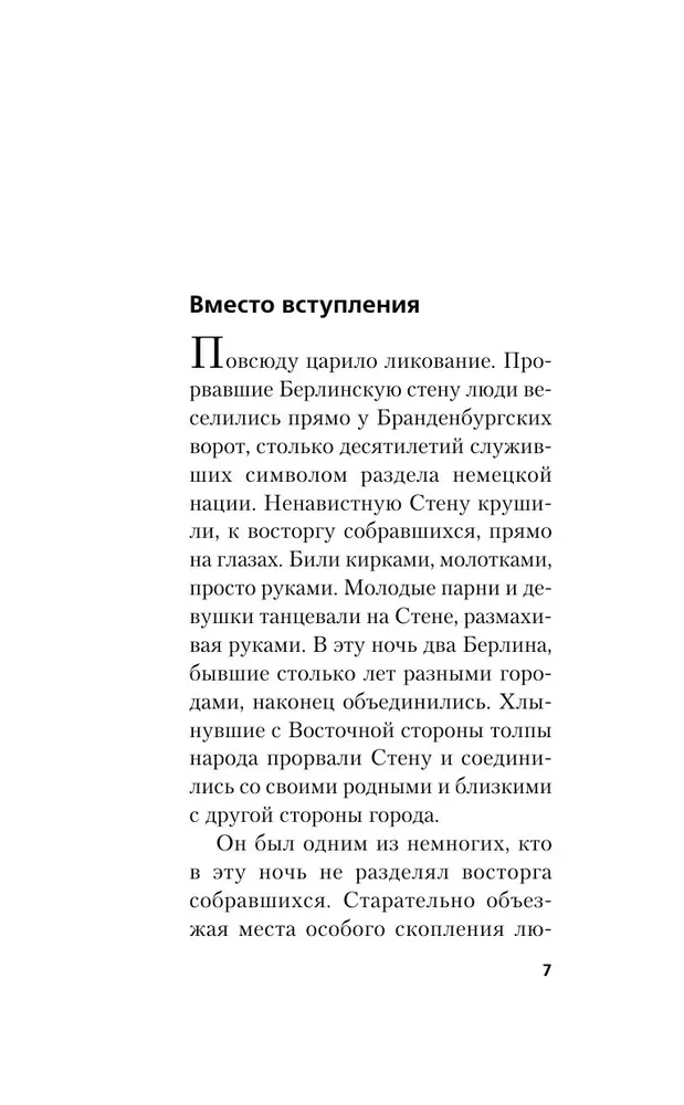 Измена в имени твоем
