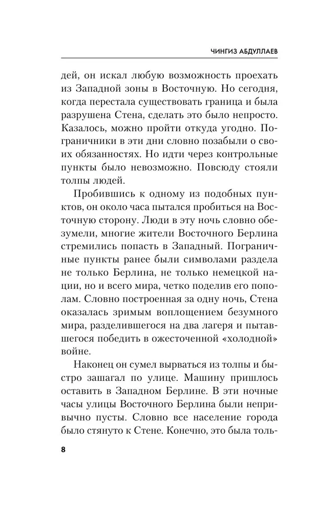 Измена в имени твоем