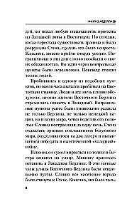 Измена в имени твоем