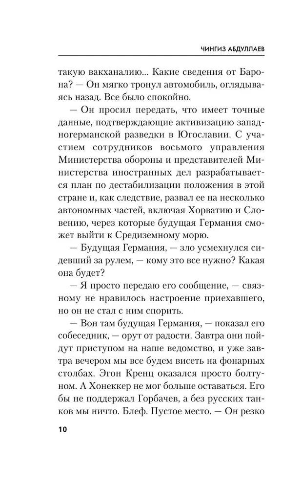 Измена в имени твоем
