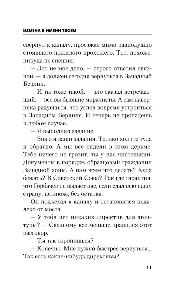 Измена в имени твоем
