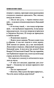 Измена в имени твоем