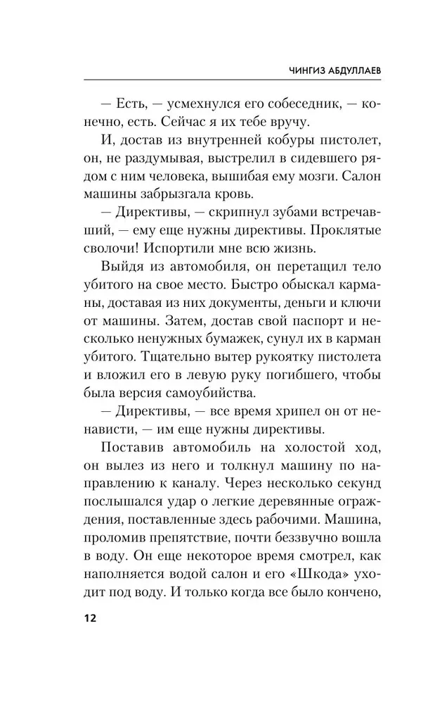 Измена в имени твоем