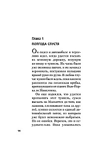 Измена в имени твоем