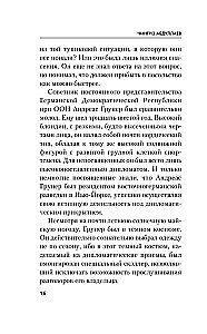 Измена в имени твоем