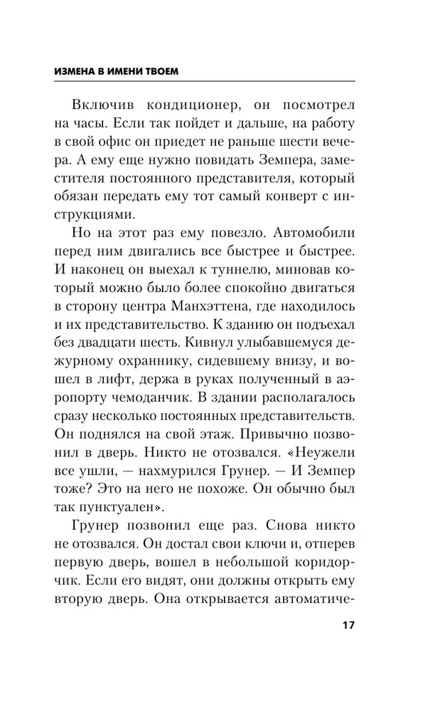Измена в имени твоем