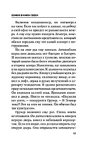Измена в имени твоем
