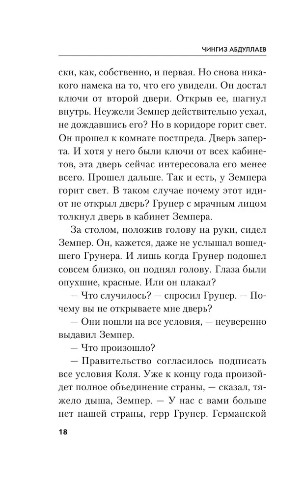 Измена в имени твоем